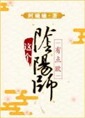 综之阴阳师