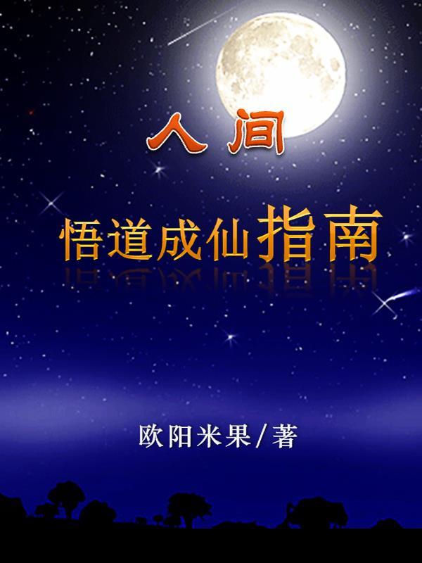 悟道人间情缘