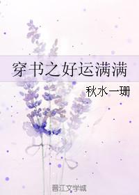 穿书好运福妻是冲喜